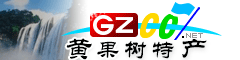 黄果树旅游区特产大全