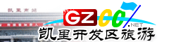 凯里经济开发区旅游指南