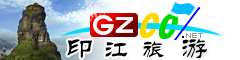 印江县旅游指南