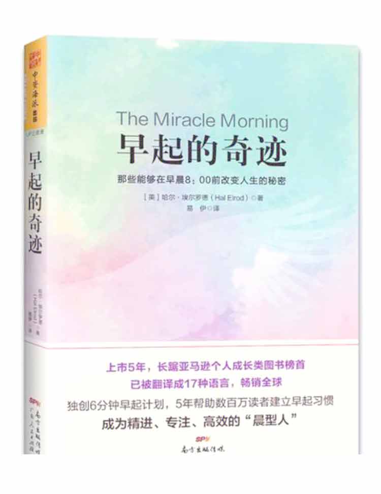 哈尔·埃尔罗德著《早起的奇迹》