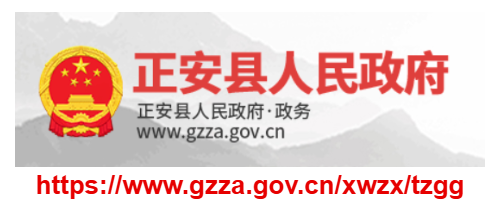 正安县人事招考信息网