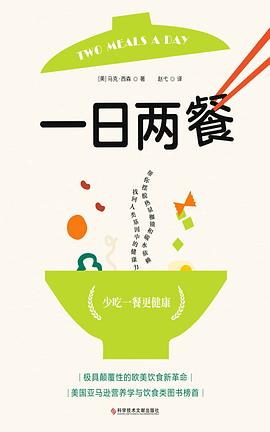 马克・西森著《一日两餐》