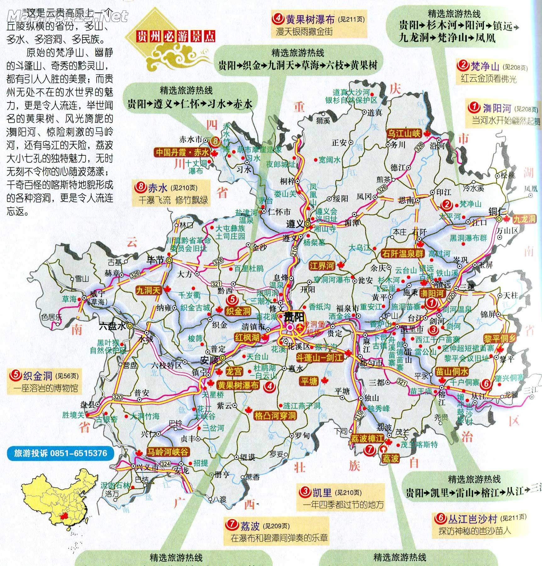贵州旅游地图（景点地图）