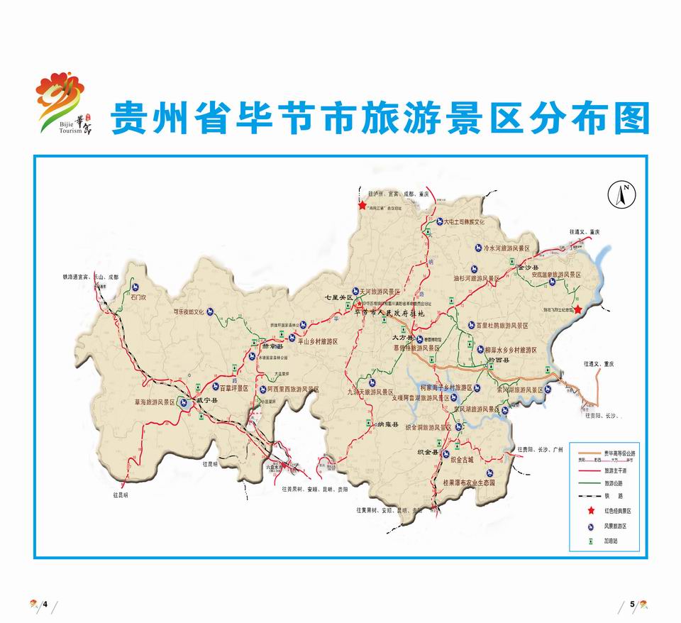 贵州旅游导航网  多彩毕节  毕节市旅游地图