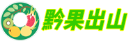 贵州黔果出山信息网